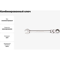 Комбинированный ключ GeeTee с реверсом-шарниром, 12мм 14-7112-5