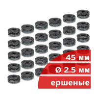 Барабанные гвозди КОРДЛЕНД 9000 шт. (30 кассет по 300 шт.) Ø 2,5 мм, длина 45 мм, Ø шляпки 6,5 мм, ершеные GVB-00005.30