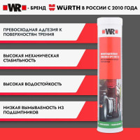 Смазка многоцелевая EP2 HLT LC BLUE 400 мл Wurth 18938751150431