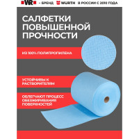 Салфетки химостойкие полипропиленовые (в рулоне 500 листов размером 32x30 см) Wurth 1899800840092 1