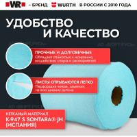 Протирочный материал Wurth нетканый (в рулоне 400 листов 38x30см) 1899800831228 1