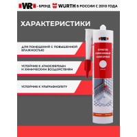 Санитарный силиконовый универсальный Герметик Wurth белый, 280 мл. (нетто) 18925502 092 1