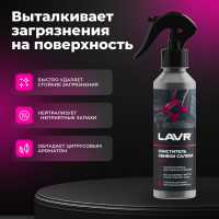 Очиститель обивки салона LAVR 255 мл Ln2401