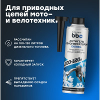 Антигель с диспергатором BiBiCare -45°, 1:400 (на 100-120 л), 280 мл 4504