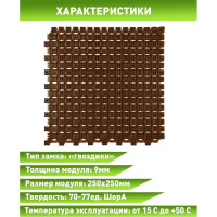 Грязезащитный коврик ПластФактор Optima Duos 9, двусторонний, коричневый, 6 шт. 4630027112729