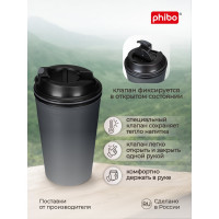 Термостакан с клапаном Phibo 350 мл, тёмно-серый 434260015