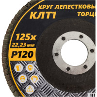 Круг лепестковый торцевой КЛТ1 прямой 125x22 мм, P120, 10 шт MOSTEK 3312512