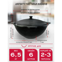 Чугунный казан Davr Metall 6 л круглое дно с крышкой саджем казан6(круг)+крыш(садж)6л