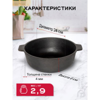 Жаровня-сотейник Davr Metall диаметр 24 см, высота 6 см, чугунная, с двумя ручками жаровня(240х60)