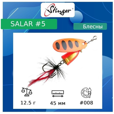 Вращающаяся блесна вертушка для рыбалки Stinger Salar _5 ef57645