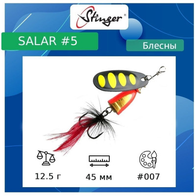 Вращающаяся блесна вертушка для рыбалки Stinger Salar _5 ef57644