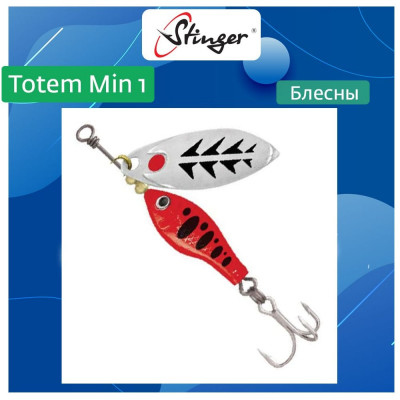 Вращающаяся блесна вертушка для рыбалки Stinger Totem Min 1 003 ef57005