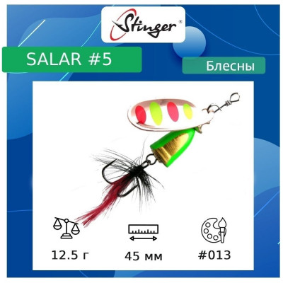 Вращающаяся блесна вертушка для рыбалки Stinger Salar _5 ef57650