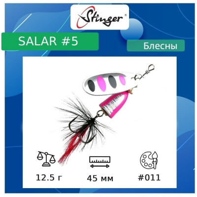 Вращающаяся блесна вертушка для рыбалки Stinger Salar _5 ef57648