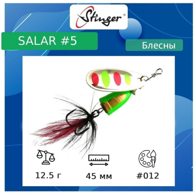 Вращающаяся блесна вертушка для рыбалки Stinger Salar _5 ef57649