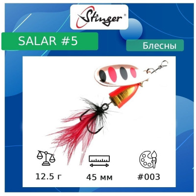 Вращающаяся блесна вертушка для рыбалки Stinger Salar _5 ef57640