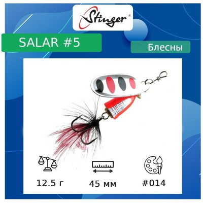 Вращающаяся блесна вертушка для рыбалки Stinger Salar _5 ef57651