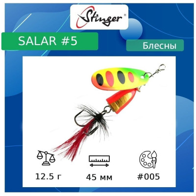 Вращающаяся блесна вертушка для рыбалки Stinger Salar _5 ef57642