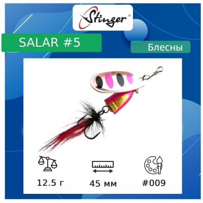 Вращающаяся блесна вертушка для рыбалки Stinger Salar _5 ef57646