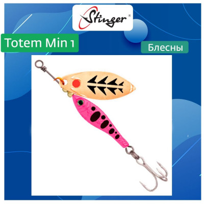 Вращающаяся блесна вертушка для рыбалки Stinger Totem Min 1 015 ef57453