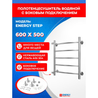 Водяной полотенцесушитель Energy Step 600х500х500 00-УТ-00890