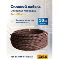 Силовой кабель Retro Electro, ретро, 3х2,5, коричневый, длина бухты 50 2254760