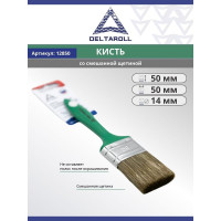 Кисть DeltaRoll с зеленой ручкой, смешанная щетина, 50x14 мм 12850