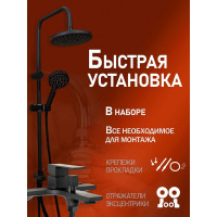 Душевая система Orange черная M04-932b