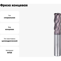 Фреза СпецТехИнструмент концевая монолит твердосплавная радиусная 10x75 мм R0.5 E550MAX D10-CR0.5-L75-T4-TiAlN-HRC55A