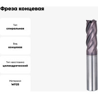 Фреза СпецТехИнструмент концевая монолитная твердосплавная 2.5х50 мм E550MAX D2.5-L50-T4-TiAlN-HRC55A