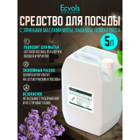 Средство для мытья посуды Ecvols №21 с эфирными маслами Лаванда Мята, гипоаллергенное, канистра 5 л 00.21di5000