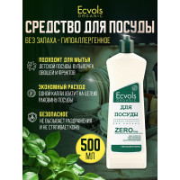Средство для мытья посуды Ecvols ZERO без запаха, без отдушки, гипоаллергенное, 500 мл 00.00di500