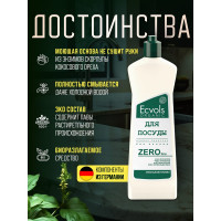 Средство для мытья посуды Ecvols ZERO без запаха, без отдушки, гипоаллергенное, 500 мл 00.00di500