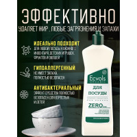 Средство для мытья посуды Ecvols ZERO без запаха, без отдушки, гипоаллергенное, 500 мл 00.00di500