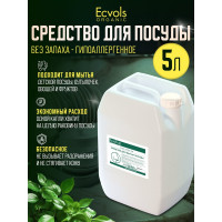 Средство для мытья посуды Ecvols ZERO без запаха, без отдушки, гипоаллергенное, канистра 5 л 00.00di5000