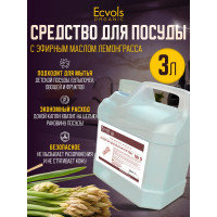 Средство для мытья посуды Ecvols №9 с эфирным маслом Лемонграсса, гипоаллергенное, канистра 3 л 00.09di3000