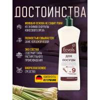 Средство для мытья посуды Ecvols №9 с эфирным маслом Лемонграсса, гипоаллергенное, 500 мл 00.09di500