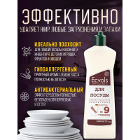 Средство для мытья посуды Ecvols №9 с эфирным маслом Лемонграсса, гипоаллергенное, 500 мл 00.09di500