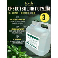 Средство для мытья посуды Ecvols ZERO без запаха, без отдушки, гипоаллергенное, канистра 3 л 00.00di3000