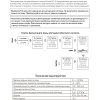 Обратный осмос Ecvols RO-55M 6 ступеней очистки, минерализатор, без помпы, бак, 150 л/сутки 00.00005246