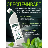 Органическое средство для чистки унитаза Ecvols №1, без хлорки с эфирным маслом Мяты, 750 мл 00.01to750
