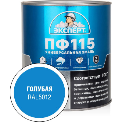 Эмаль Эксперт ПФ-115 глянцевая голубая 2,7кг RAL 5012 34072