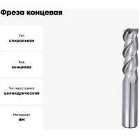 Фреза концевая монолитная твердосплавная 6х150 мм СпецТехИнструмент D6L150T3ALGHRC55ASTI