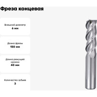 Фреза концевая монолитная твердосплавная 6х150 мм СпецТехИнструмент D6L150T3ALGHRC55ASTI