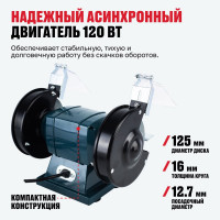Станок точильный BG 150-125 ALTECO 12752