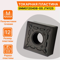 Пластина твердосплавная SNMG120408-GS JT4125 СпецТехИнструмент SNMG120408GSJT4125STI