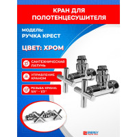 Угловой кран-вентиль ENERGY ручка крест, хром, 3/4х1/2 г/ш, пара УТ-УТ-00976
