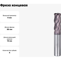 Фреза СпецТехИнструмент концевая монолит твердосплавная радиусная 5x50 мм R1.0 E550MAX D5-d6-CR1.0-L50-T4-TiAlN-HRC55A