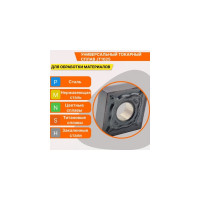 Пластина твердосплавная CNMG120404-BM JT1025 СпецТехИнструмент CNMG120404BMJT1025STI