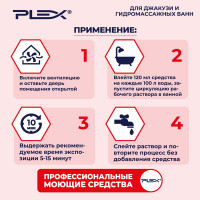 Очиститель для джакузи и стиральных машин PLEX низкопенный, кислотный, 5 л УТ000005630